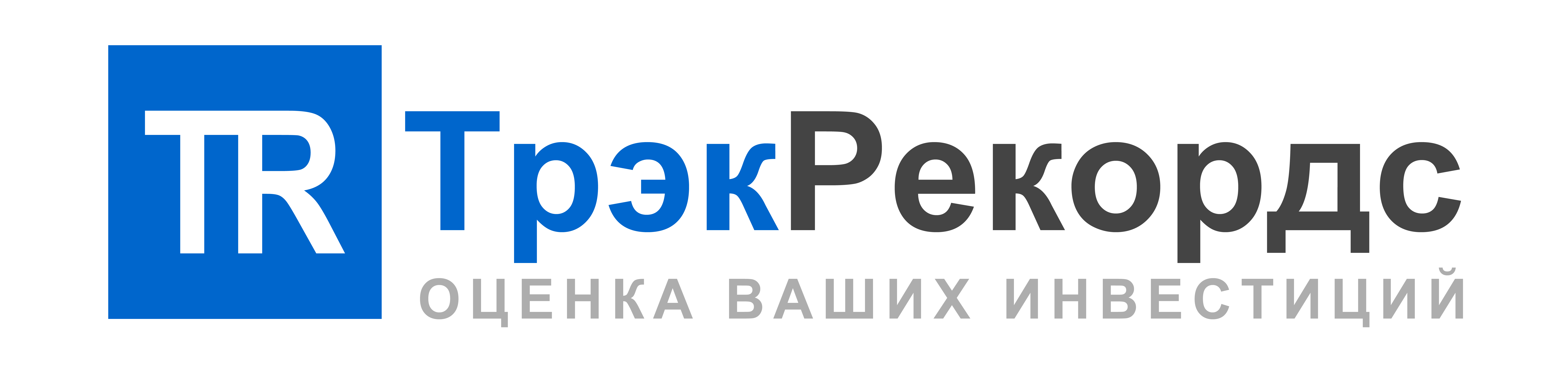 ТрэкРекордс - Портфельная аналитика и риск-менеджмент
